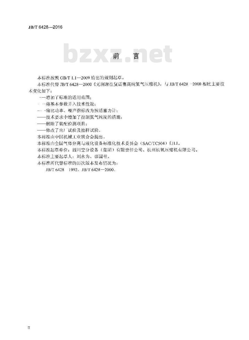 JB∕T 6428-2016 无润滑往复活塞高纯氮气压缩机