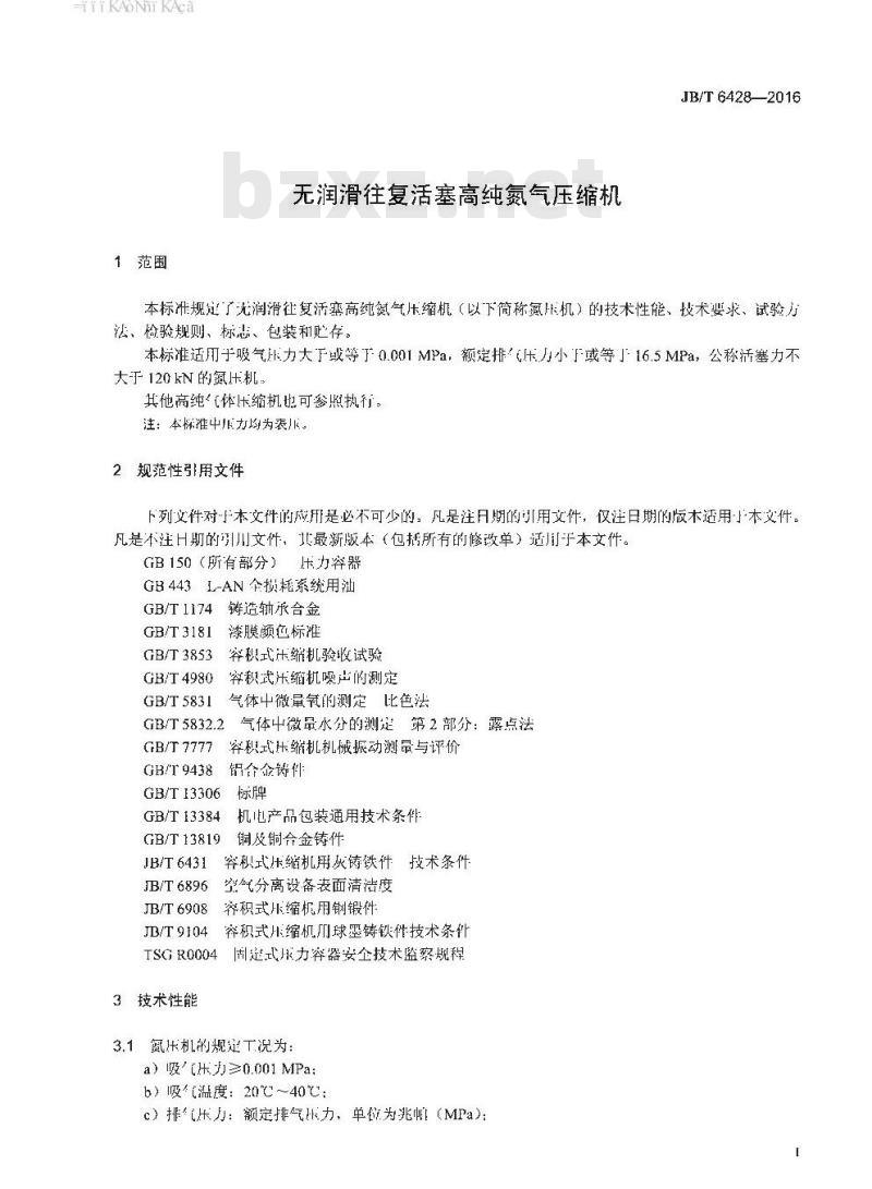 JB∕T 6428-2016 无润滑往复活塞高纯氮气压缩机