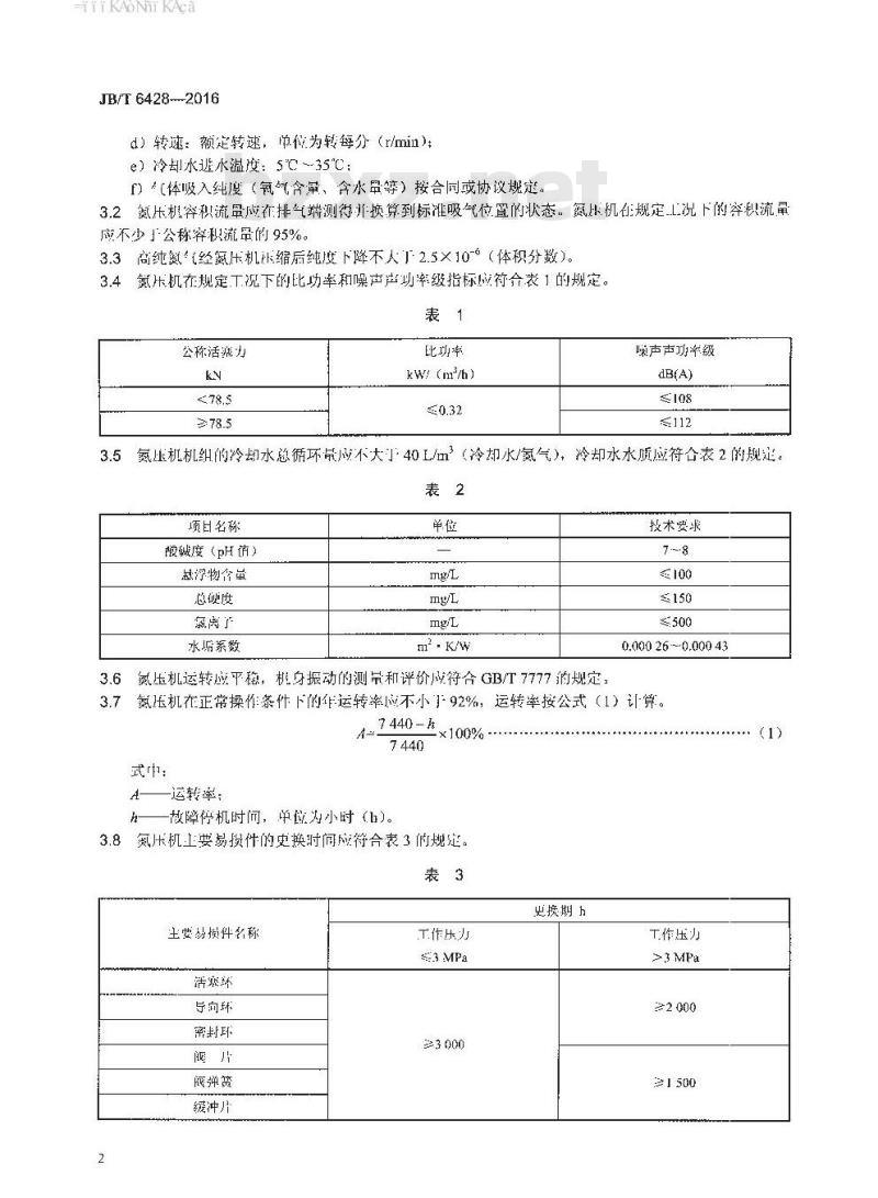 JB∕T 6428-2016 无润滑往复活塞高纯氮气压缩机