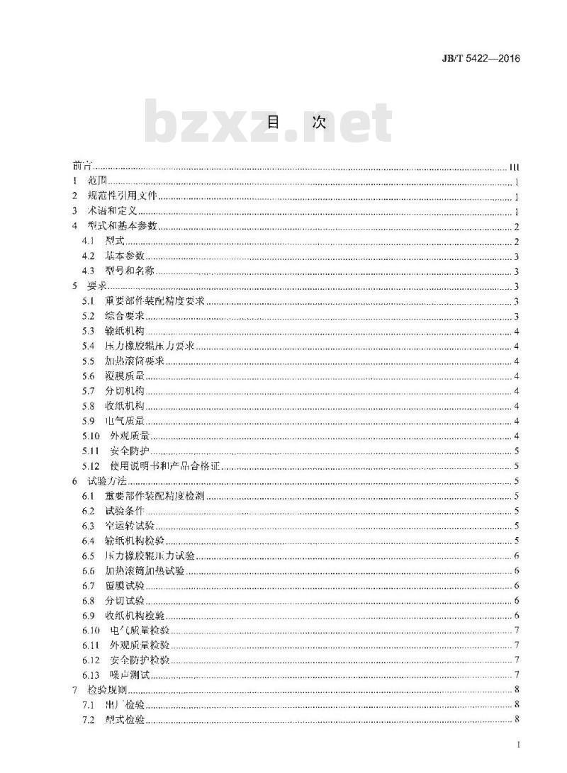 JB∕T 5422-2016 印刷机械 纸张覆膜机