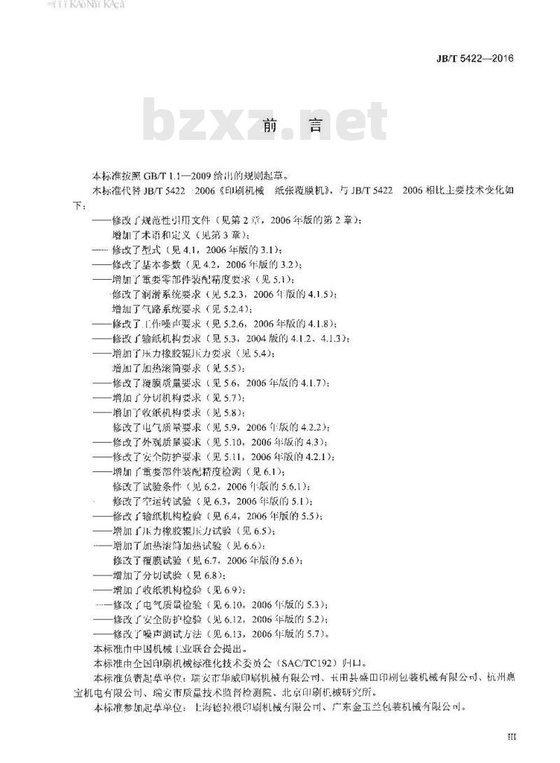 JB∕T 5422-2016 印刷机械 纸张覆膜机