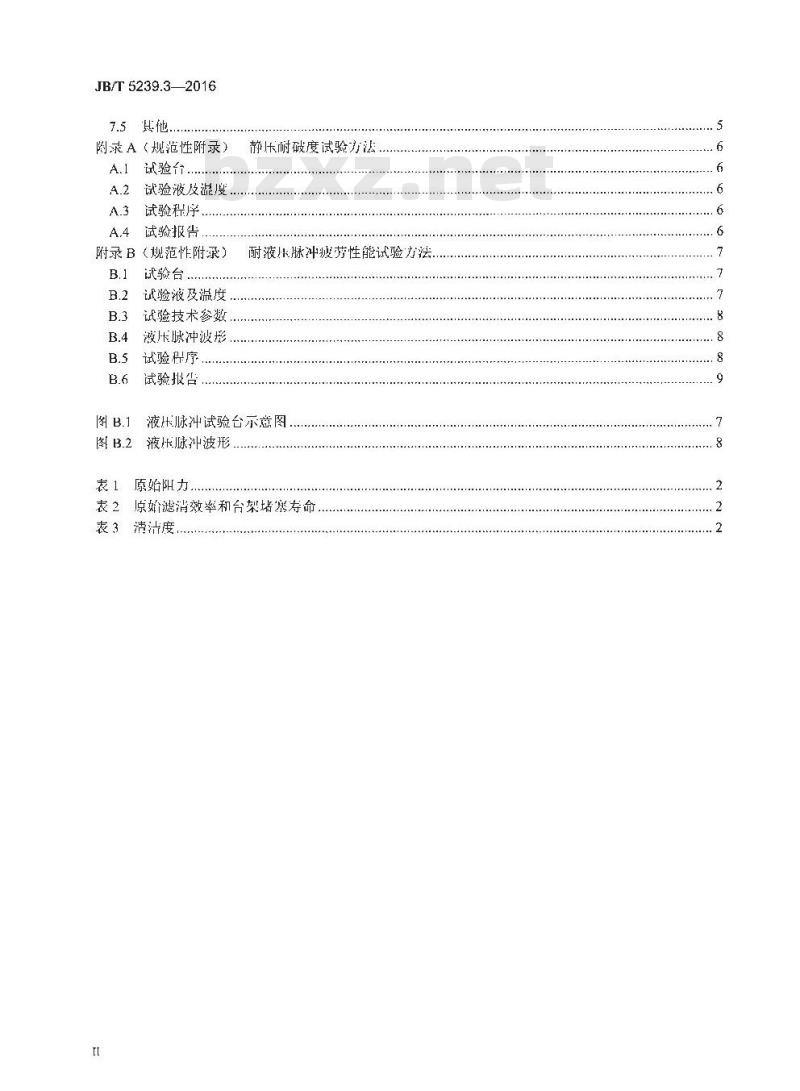 JB∕T 5239.3-2016 柴油机 柴油滤清器 第3部分：旋装式柴油滤清器 技术条件