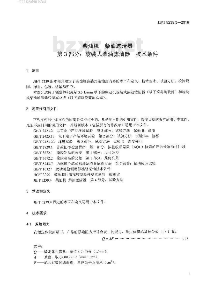 JB∕T 5239.3-2016 柴油机 柴油滤清器 第3部分：旋装式柴油滤清器 技术条件