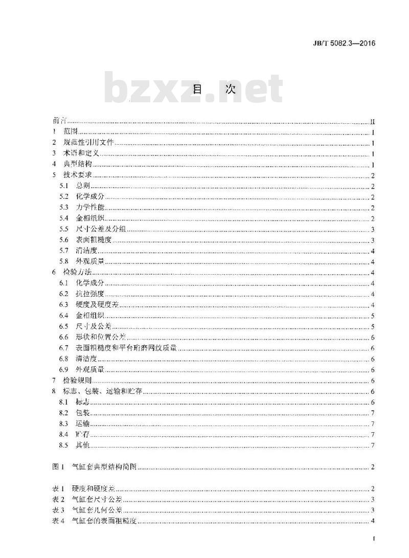 JB∕T 5082.3-2016 内燃机 气缸套 第3部分：干式铸铁气缸套 技术条件