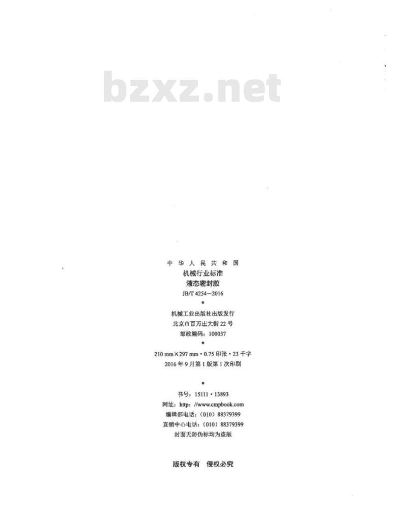 JB∕T 4254-2016 液态密封胶