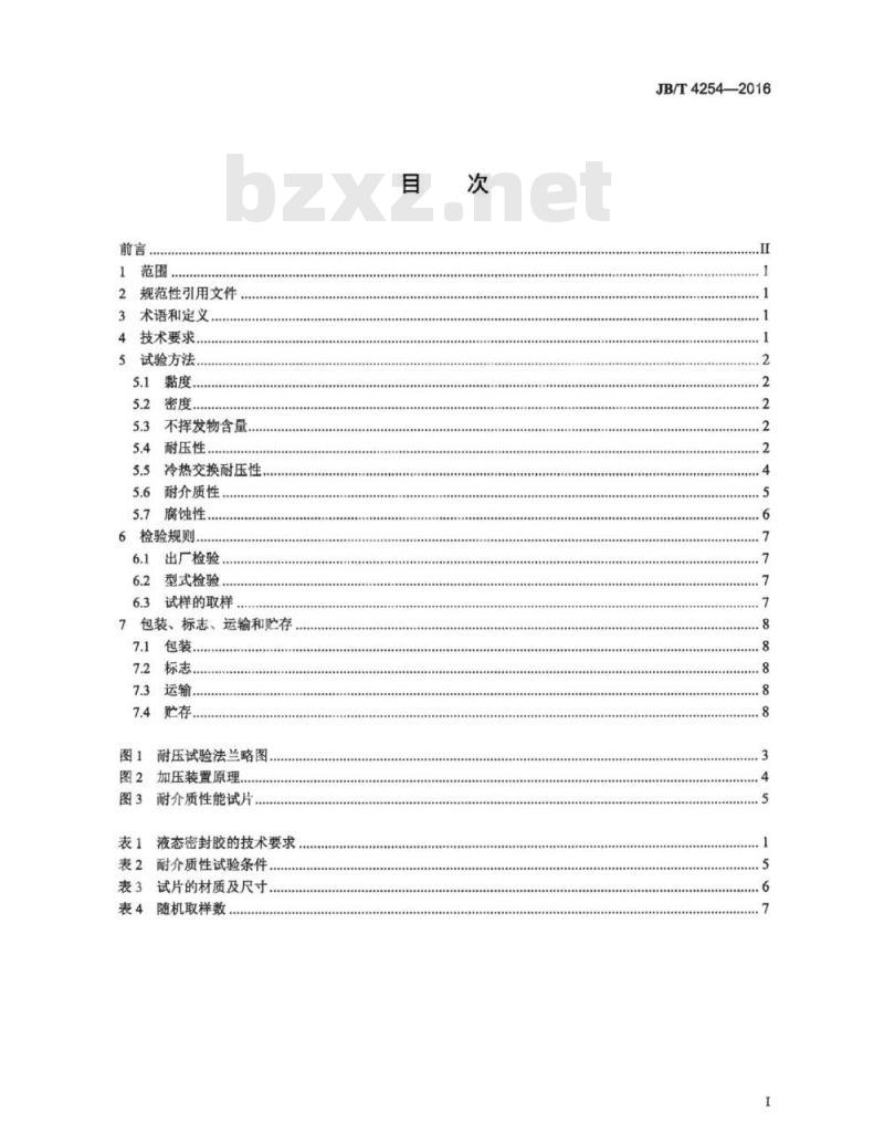 JB∕T 4254-2016 液态密封胶