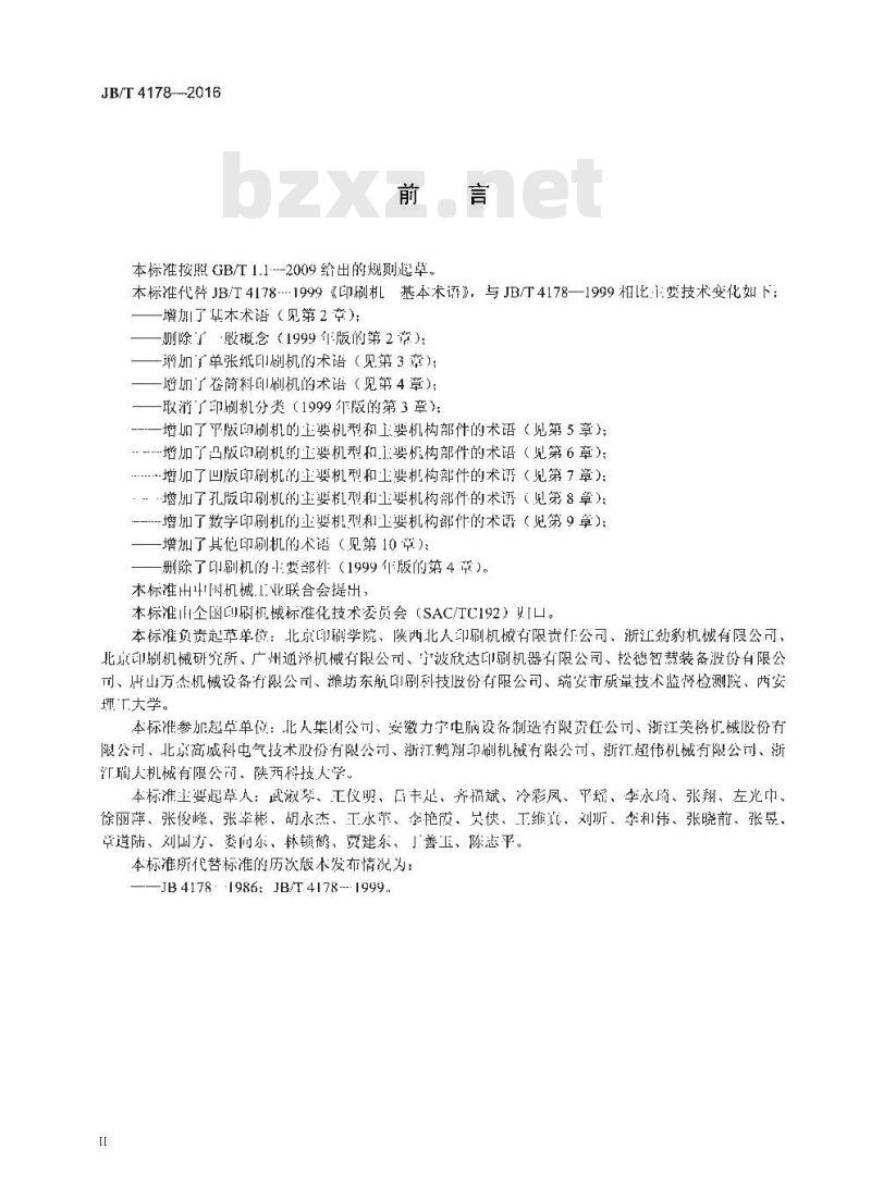 JB∕T 4178-2016 印刷机术语