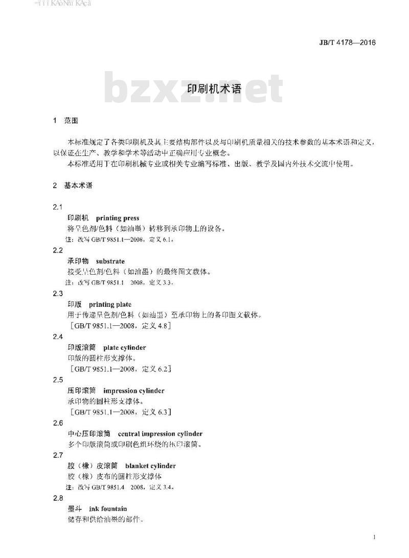 JB∕T 4178-2016 印刷机术语