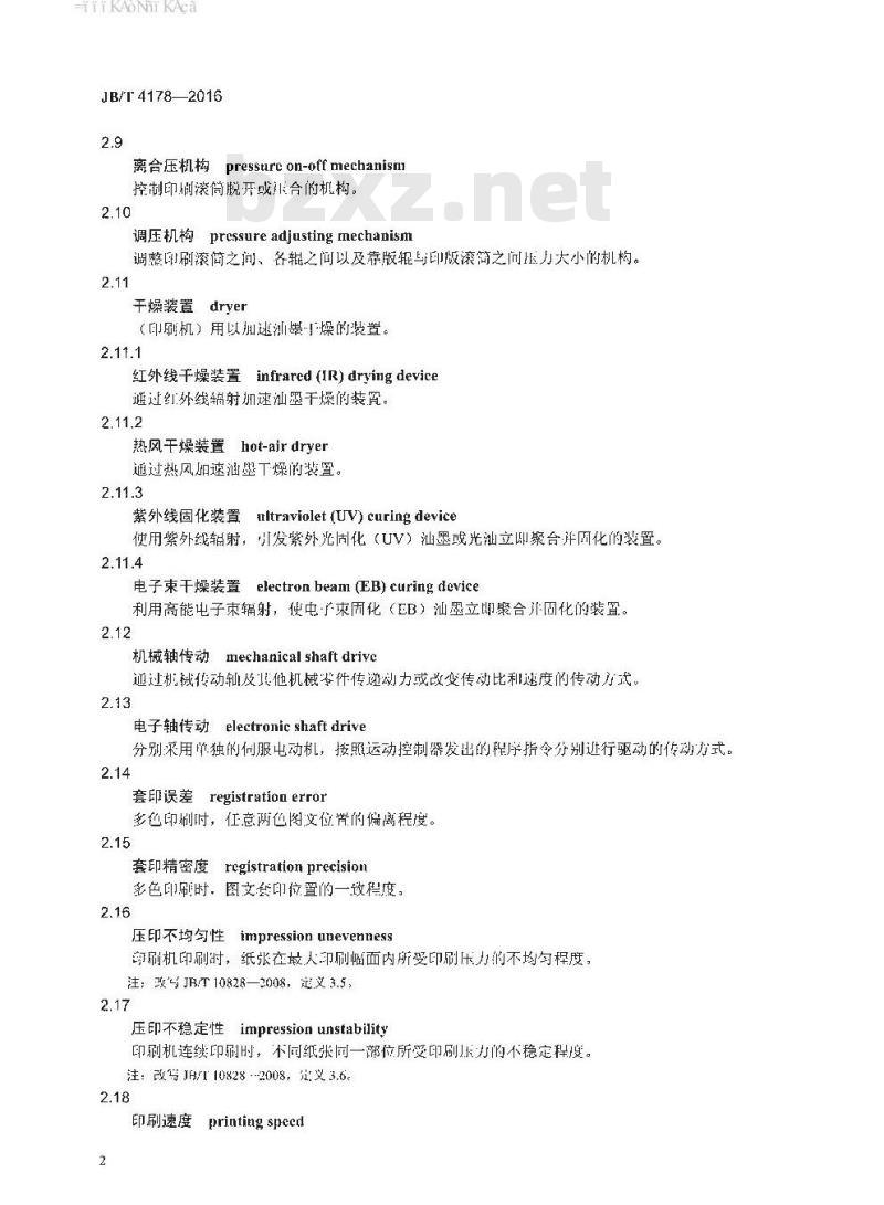 JB∕T 4178-2016 印刷机术语