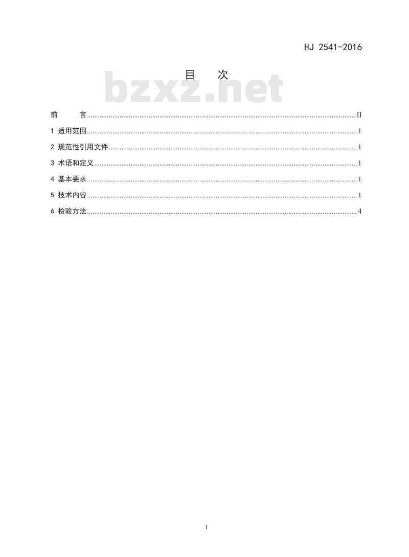HJ 2541-2016 环境标志产品技术要求 胶粘剂