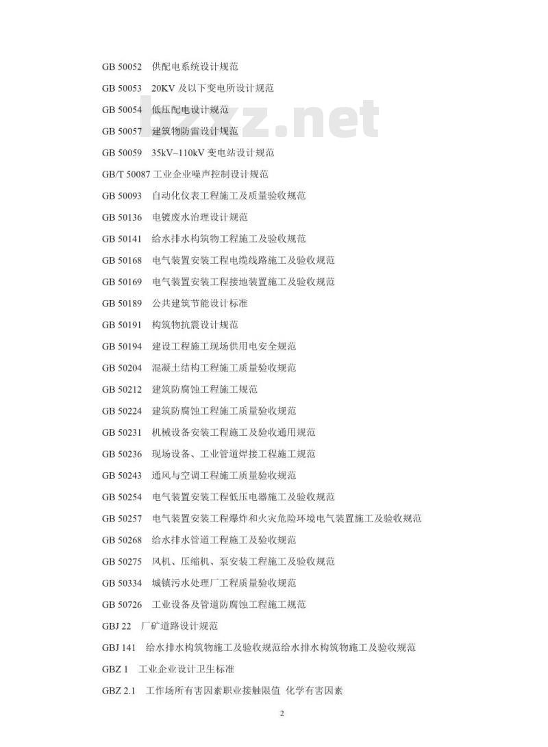 HJ 2058-2018 印制电路板废水治理工程技术规范