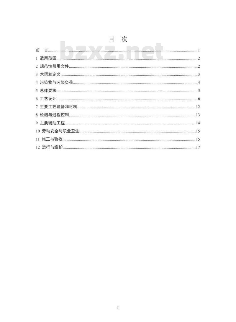 HJ 2056-2018 铜镍钴采选废水治理工程技术规范