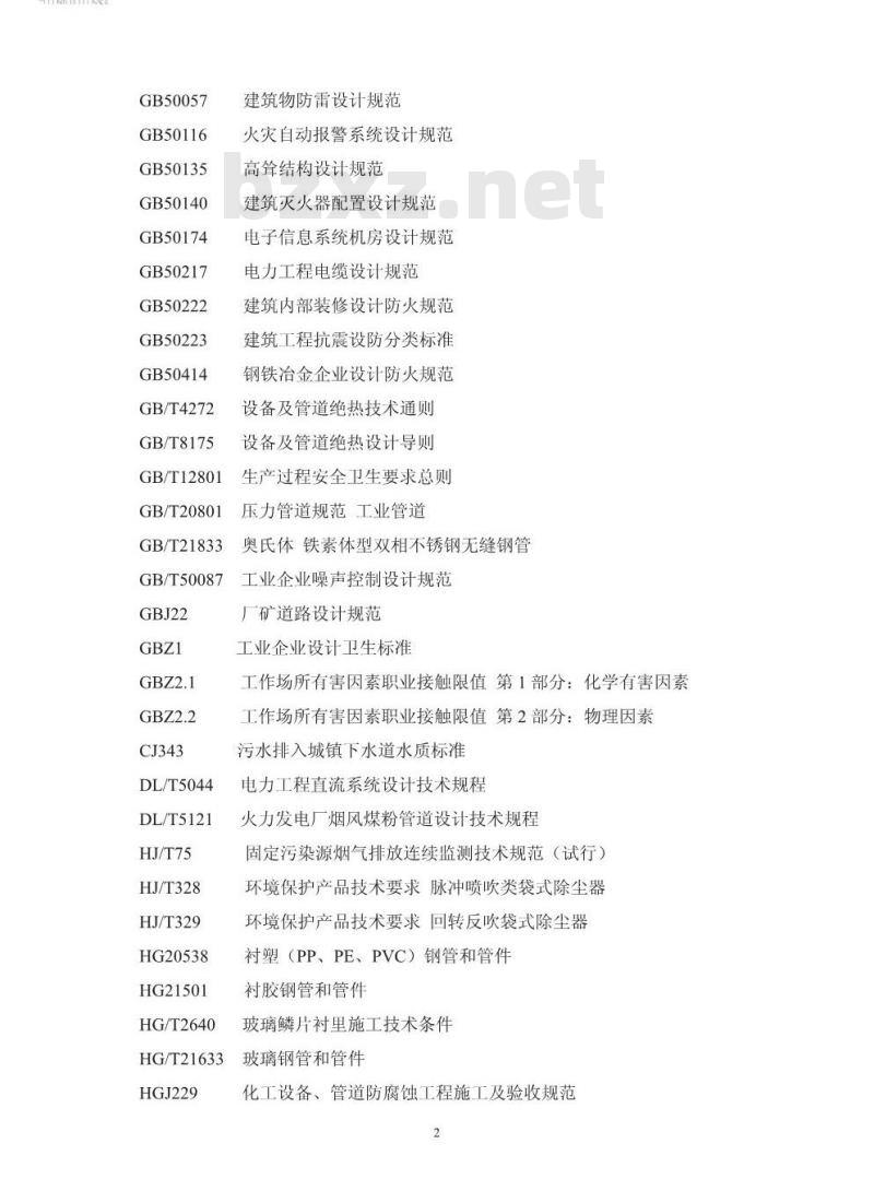 HJ 2052-2016 钢铁工业烧结机烟气脱硫工程技术规范湿式石灰石石灰-石膏法
