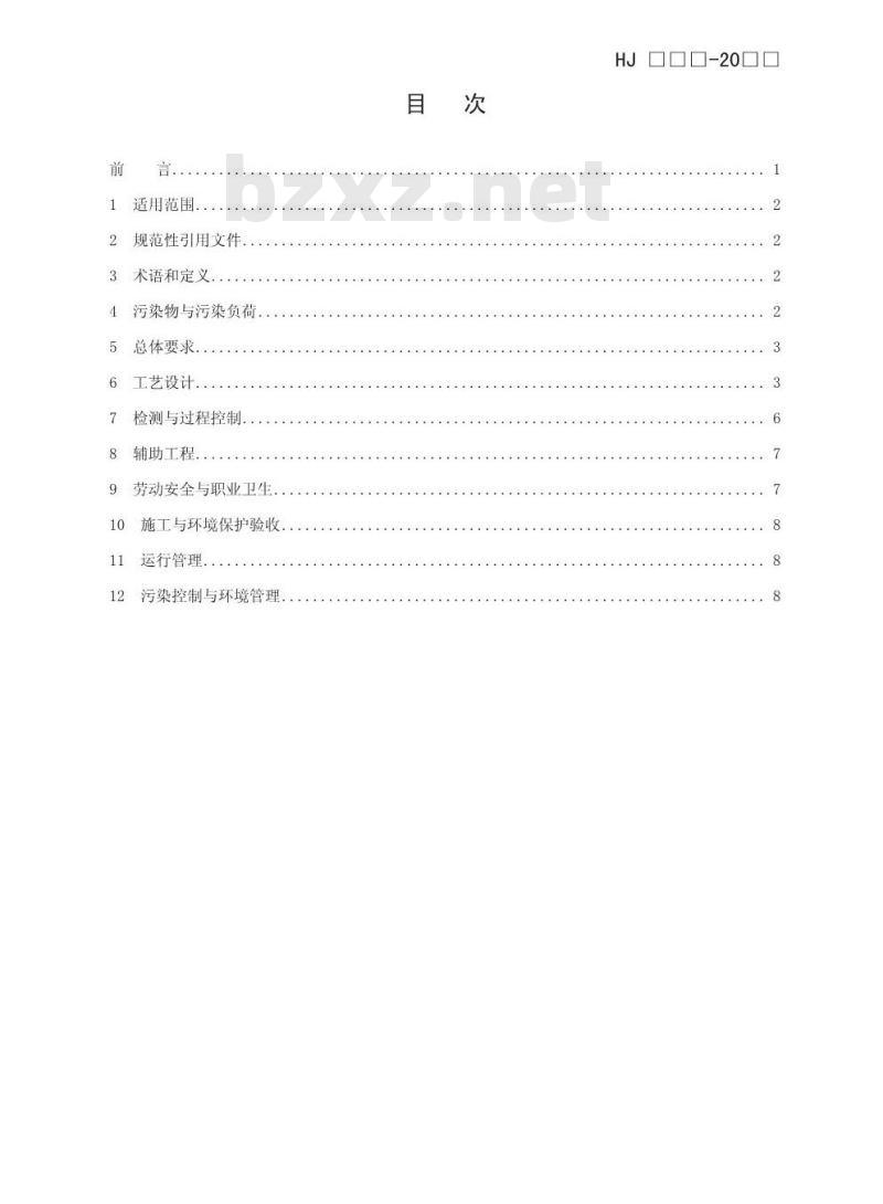HJ 2017-2012 铬渣干法解毒处理处置工程技术规范