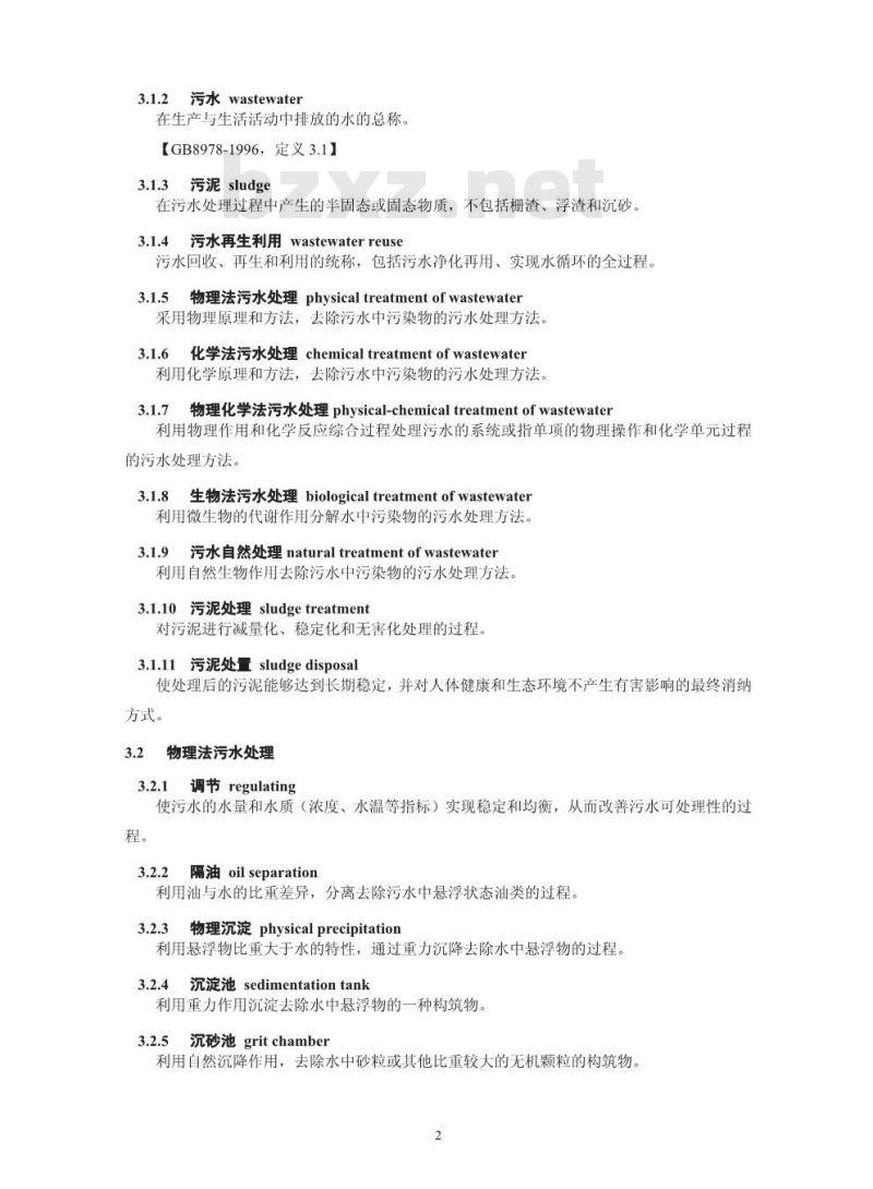 HJ 2016-2012 环境工程 名词术语
