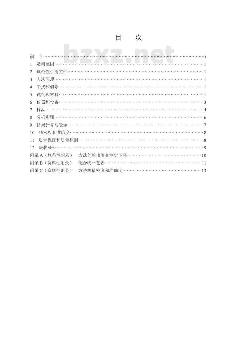 HJ 903-2017 环境空气 多氯联苯的测定 气相色谱法
