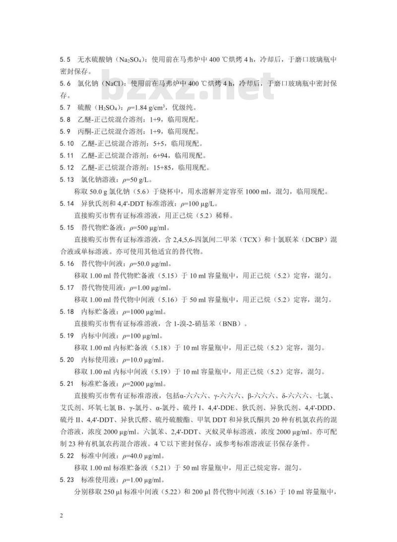 HJ 901-2017 环境空气 有机氯农药的测定 气相色谱法