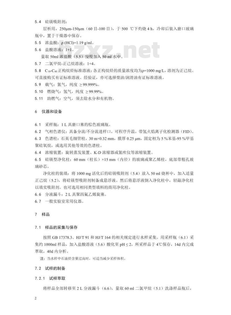HJ 894-2017 水质 可萃取性石油烃（C10-C40）的测定 气相色谱法