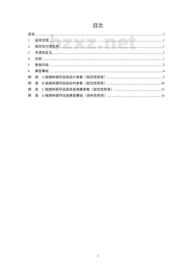 HJ 844-2017 核燃料循环设施应急相关参数