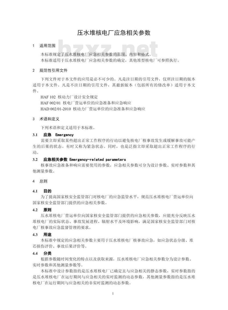 HJ 842-2017 压水堆核电厂应急相关参数