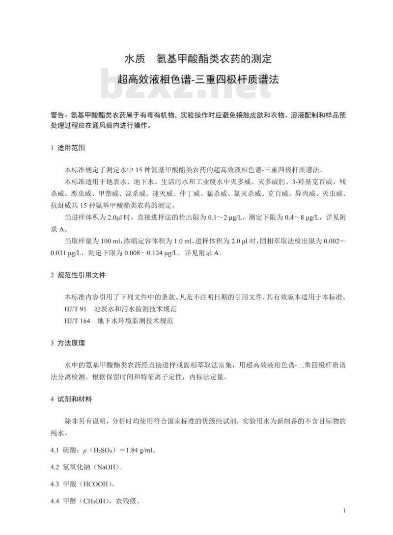 HJ 827-2017 水质 氨基甲酸酯类农药的测定 超高效液相色谱-三重四极杆质谱法