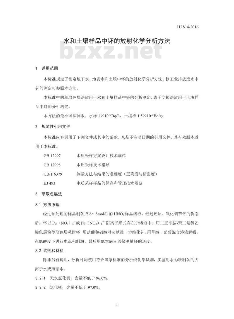 HJ 814-2016 水和土壤样品中钚的放射化学分析方法