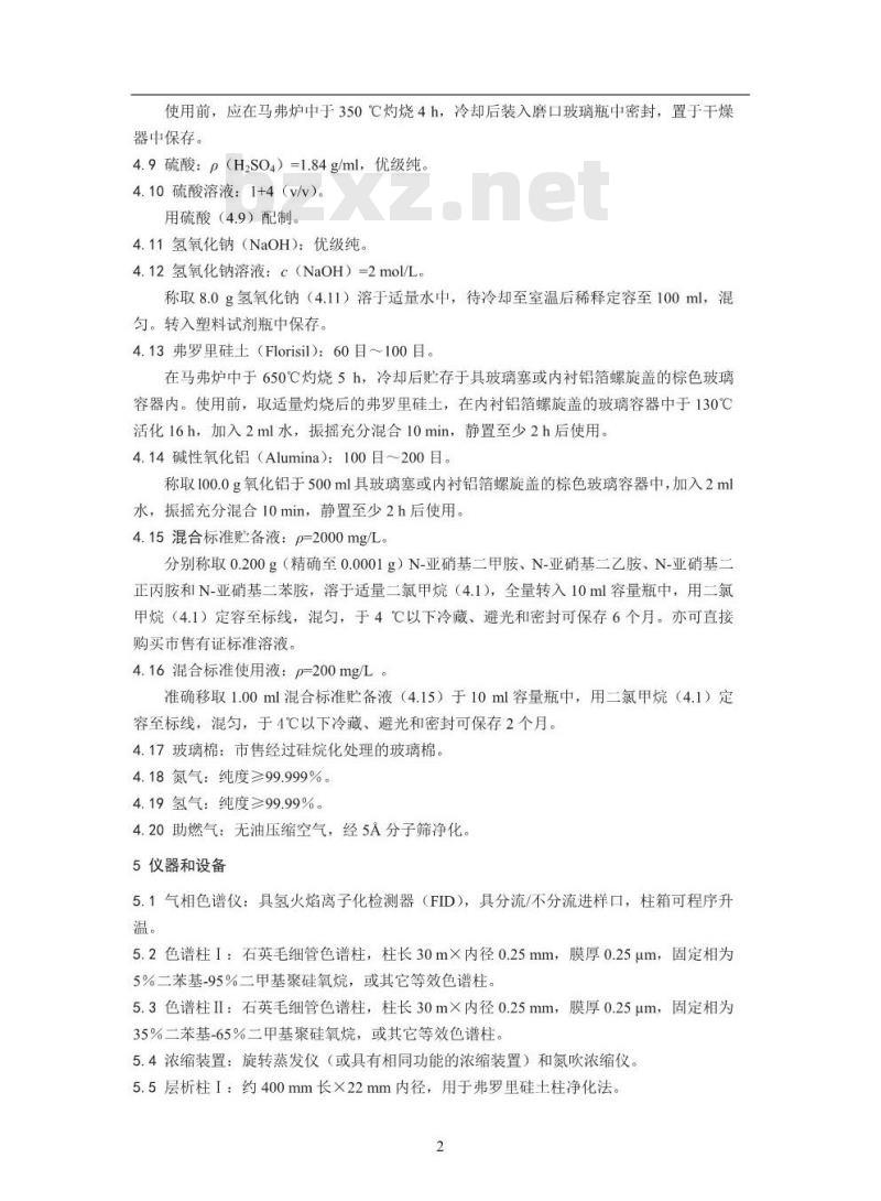 HJ 809-2016 水质 亚硝胺类化合物的测定 气相色谱法