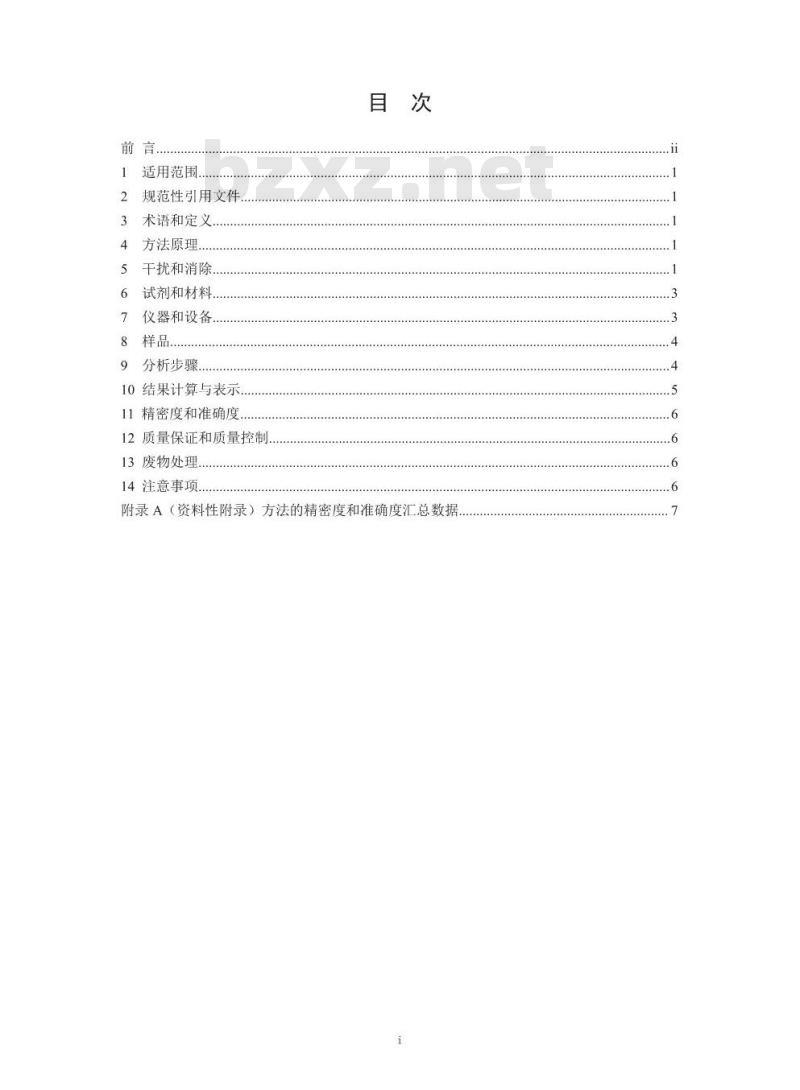 HJ 804-2016 土壤 8种有效态元素的测定 二乙烯三胺五乙酸浸提-电感耦合等离子体发射光谱法