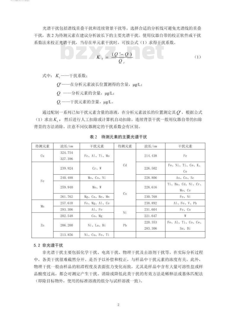 HJ 804-2016 土壤 8种有效态元素的测定 二乙烯三胺五乙酸浸提-电感耦合等离子体发射光谱法