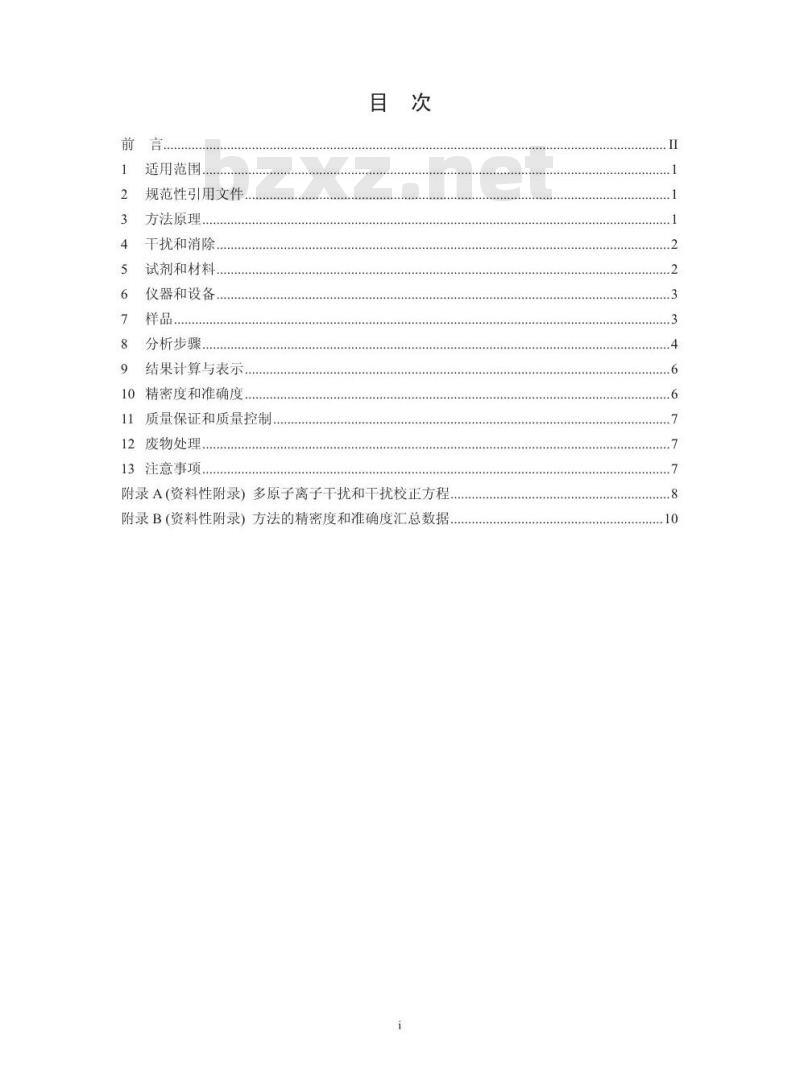 HJ 803-2016 土壤和沉积物 12种金属元素的测定 王水提取-电感耦合等离子体质谱法