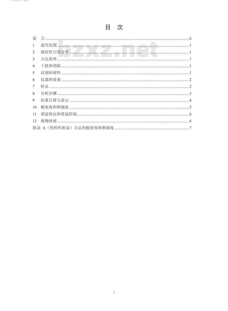 HJ 801-2016 环境空气和废气 酰胺类化合物的测定 液相色谱法