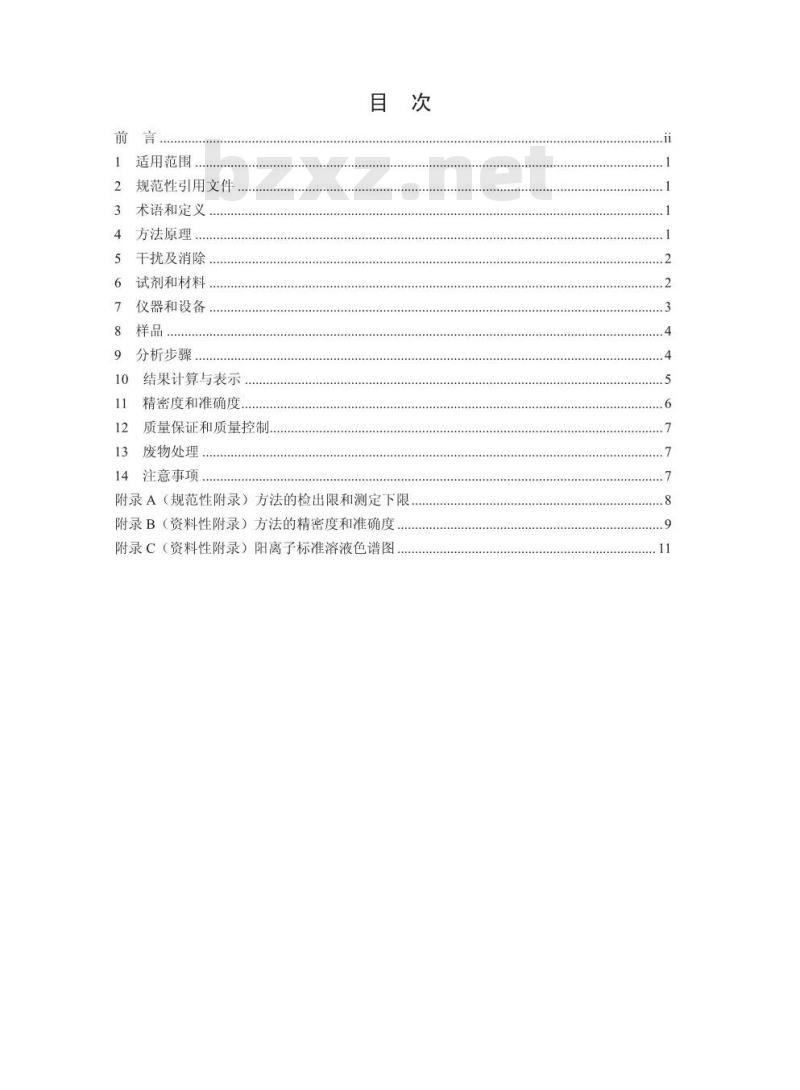 HJ 800-2016 环境空气 颗粒物中水溶性阳离子(Li+、Na+、NH4+、K+、Ca2+、Mg2+)的测定 离子色谱法