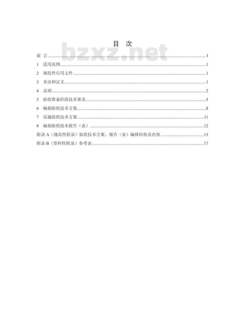 HJ 794-2016 建设项目竣工环境保护验收技术规范 医疗机构