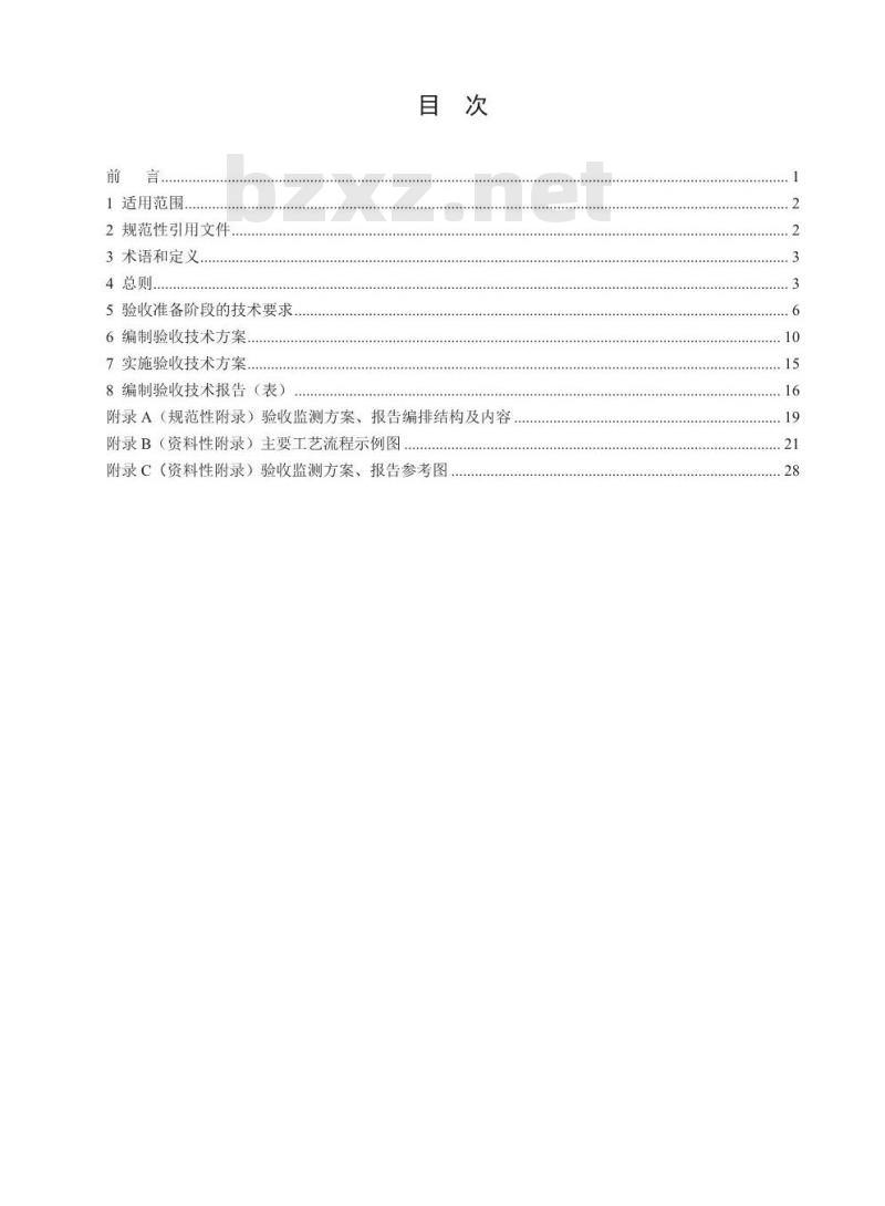 HJ 791-2016 建设项目竣工环境保护验收技术规范 粘胶纤维