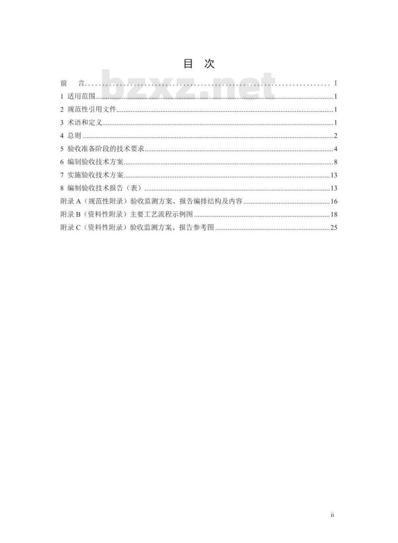 HJ 790-2016 建设项目竣工环境保护验收技术规范 涤纶