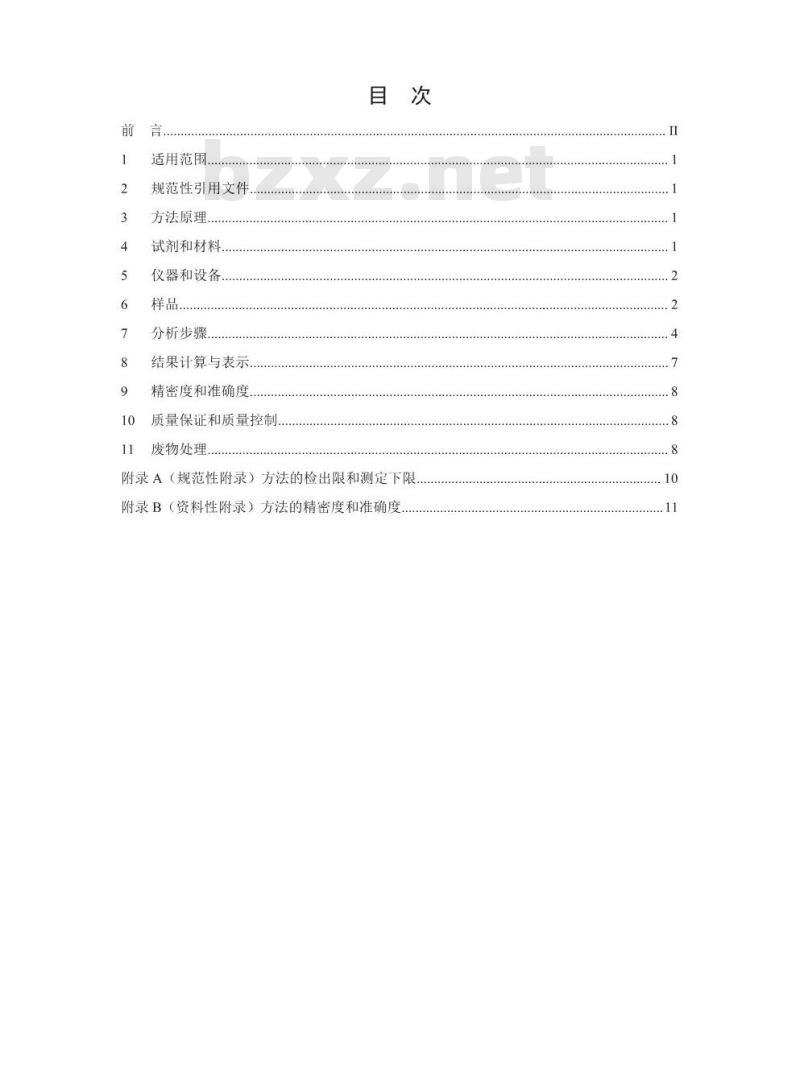 HJ 784-2016 土壤和沉积物 多环芳烃的测定 高效液相色谱法