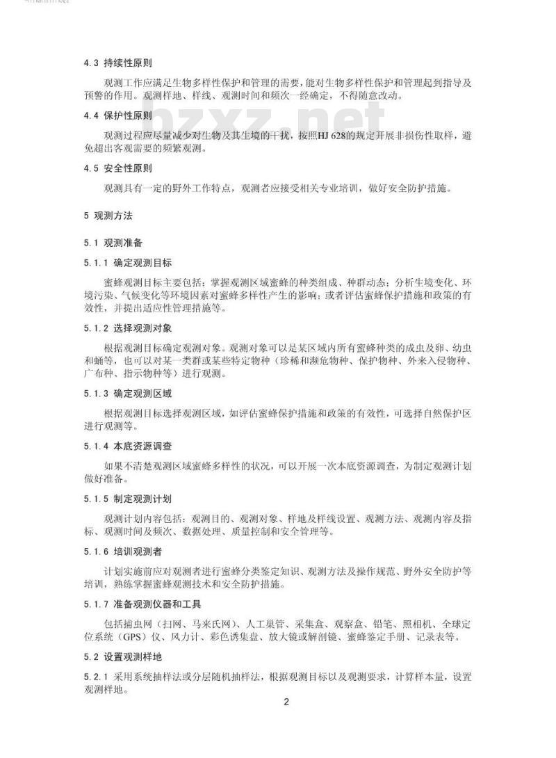 HJ 710.13-2016 生物多样性观测技术导则 蜜蜂类