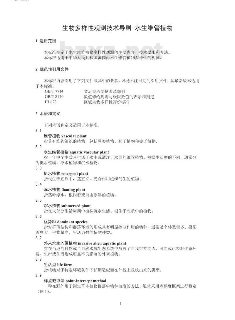 HJ 710.12-2016 生物多样性观测技术导则 水生维管植物