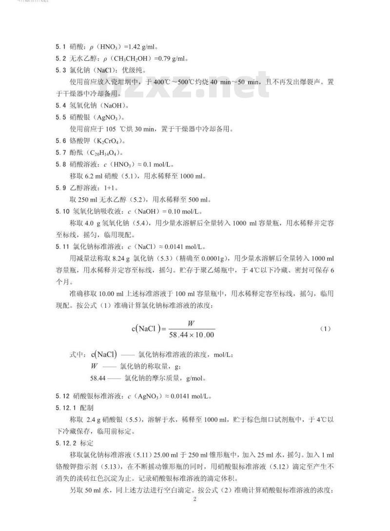 HJ 548-2016 固定污染源废气 氯化氢的测定 硝酸银容量法