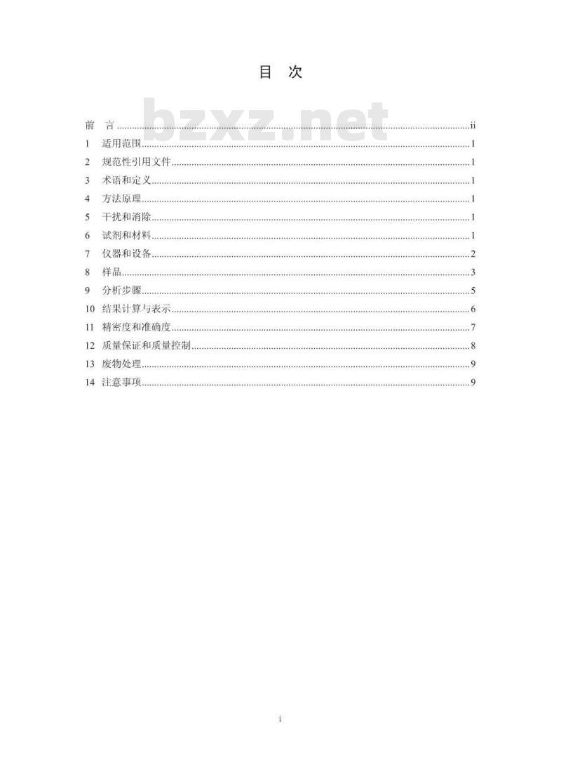 HJ 544-2016 固定污染源废气 硫酸雾的测定 离子色谱法