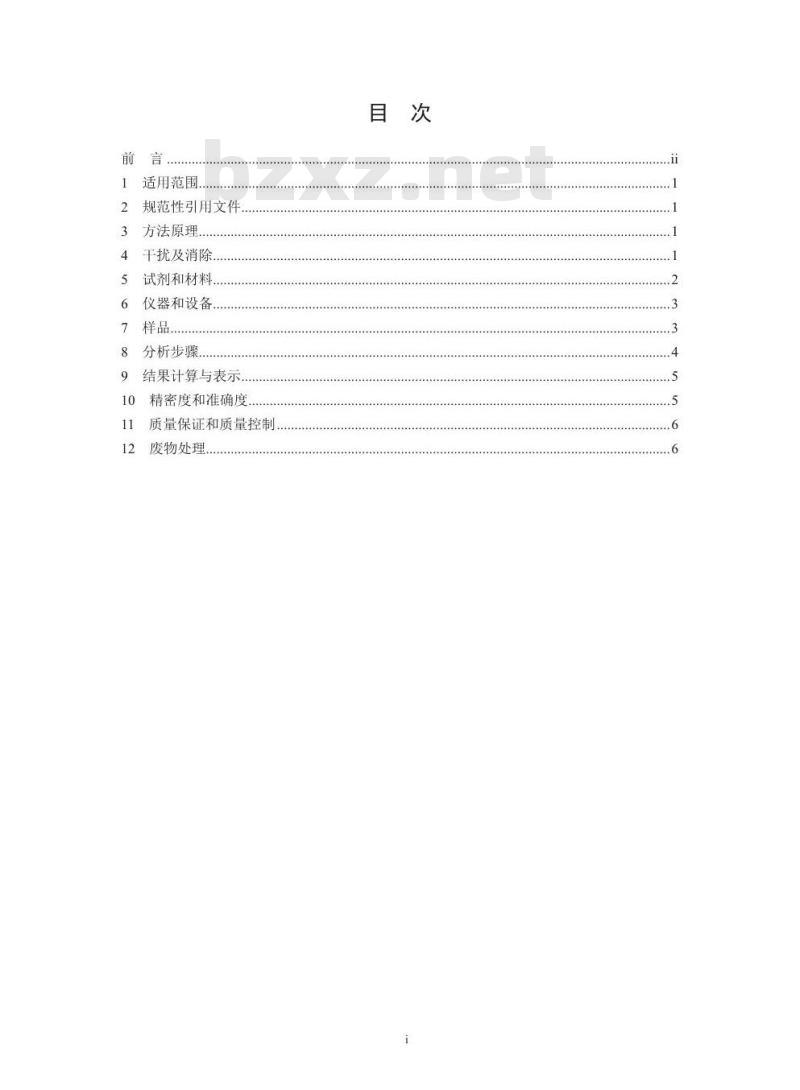 HJ 540-2016 固定污染源废气 砷的测定 二乙基二硫代氨基甲酸银分光光度法