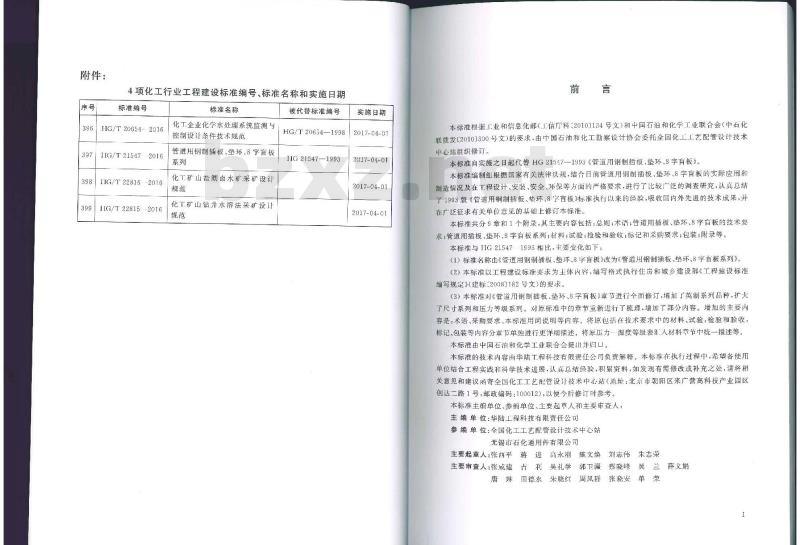 HG/T 21547-2016 管道用钢制插板、垫环、8字盲板系列