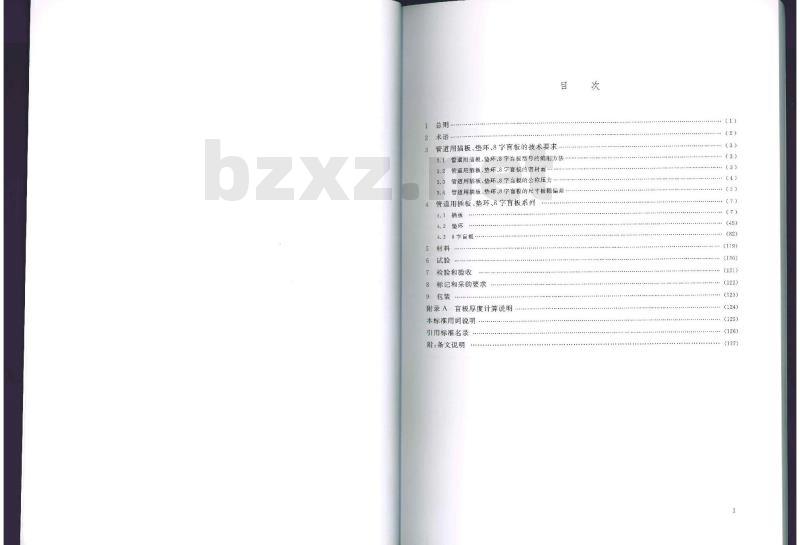 HG/T 21547-2016 管道用钢制插板、垫环、8字盲板系列