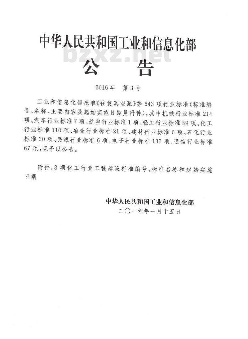 HG/T 20256-2016 化工高压管道通用技术规范