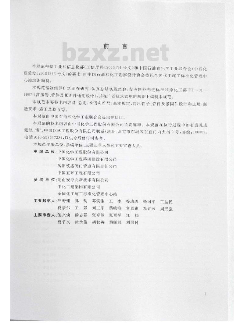 HG/T 20256-2016 化工高压管道通用技术规范