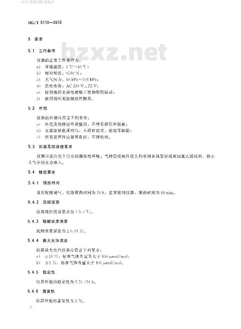 HG∕T 5110-2016 硫酸鼓泡法标准湿度发生器