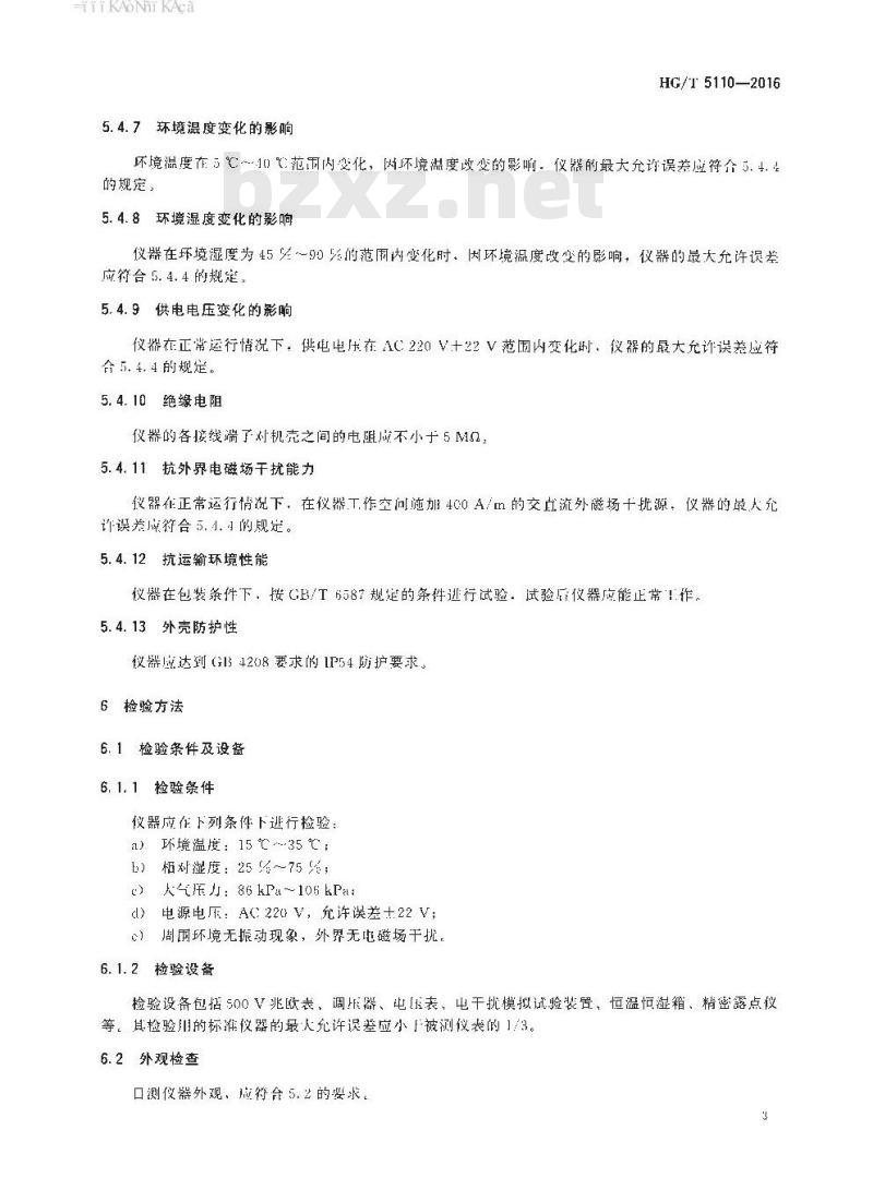 HG∕T 5110-2016 硫酸鼓泡法标准湿度发生器