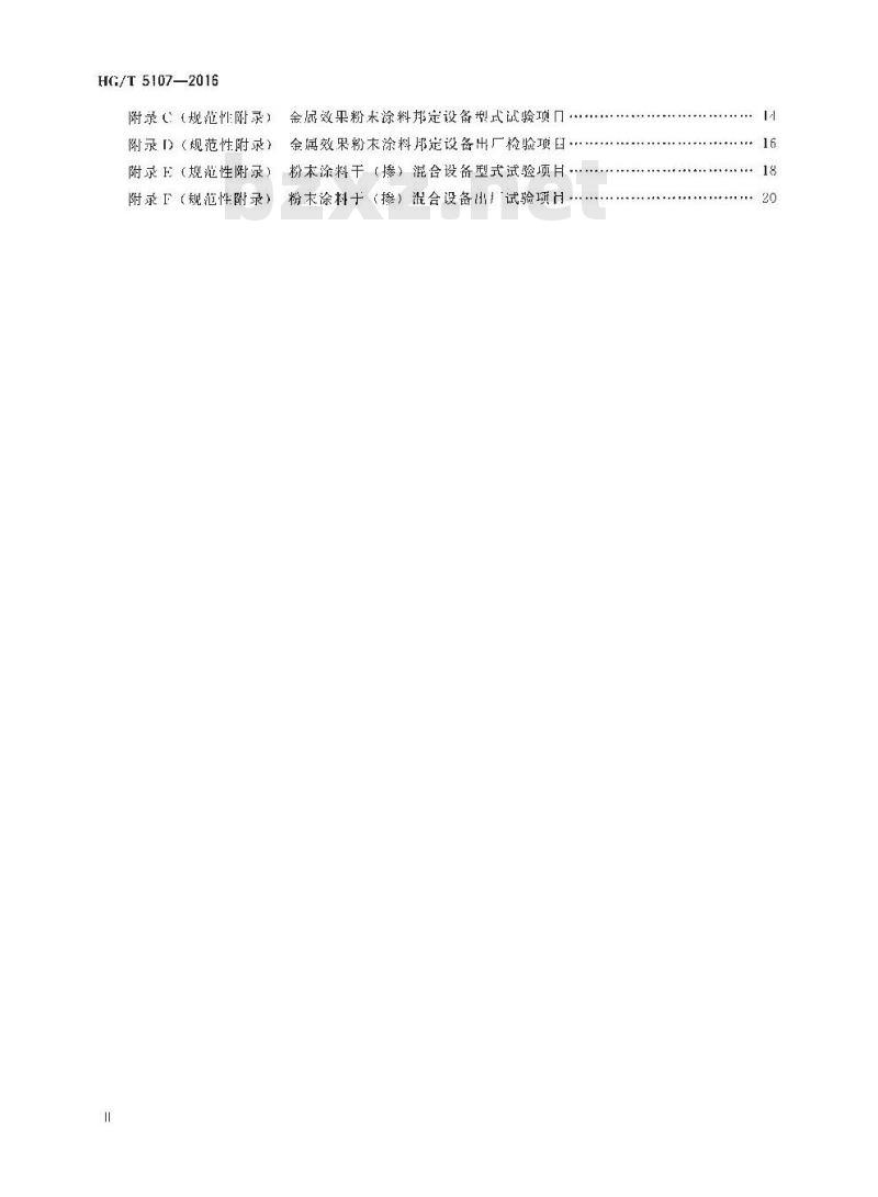 HG∕T 5107-2016 热固性粉末涂料后混合设备