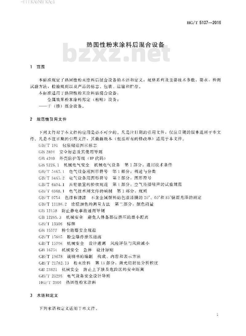 HG∕T 5107-2016 热固性粉末涂料后混合设备