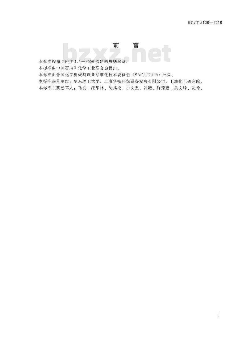HG∕T 5106-2016 化工过程气-液微旋流分离器技术条件